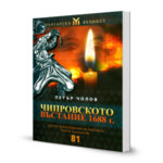 Чипровското въстание 1688 г.