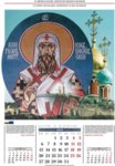ВЕЧЕН КАЛЕНДАР 2009, БЪЛГАРИ - СВЕТЦИ И ДУХОВНИ ВОДАЧИ НА ЕВРОПА