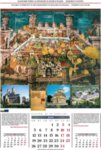 ВЕЧЕН КАЛЕНДАР 2009, БЪЛГАРИ - СВЕТЦИ И ДУХОВНИ ВОДАЧИ НА ЕВРОПА