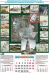 ВЕЧЕН КАЛЕНДАР 2010, БЪЛГАРИТЕ - АРХИТЕКТУРНИ И СТРОИТЕЛНИ ТРАДИЦИИ