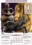 ВЕЧЕН КАЛЕНДАР 2011, МАГИЯТА БЪЛГАРИЯ
