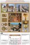 ВЕЧЕН КАЛЕНДАР 2014, БЪЛГАРСКИ СВЕТИНИ И ПАМЕТНИ МЕСТА ПО СВЕТА