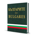 Българите | Les Bulgares