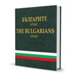Българите – атлас | The Bulgarians – Atlas