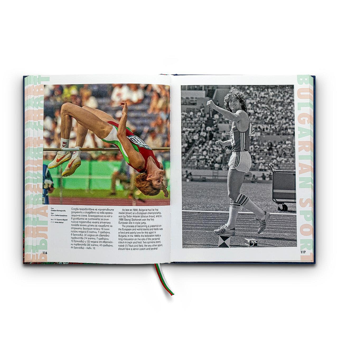 Книгата „Българският спорт | Bulgarian Sport“