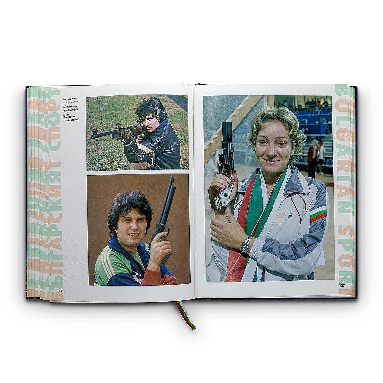 Книгата „Българският спорт | Bulgarian Sport“