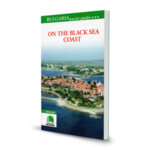 Пътеводител „По Черноморието“ - издание на английски език | On the Black Sea Coast. Tourist Guide