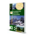 Пътеводител „Планински курорти в България: Банско, Боровец, на Витоша, Пампорово“