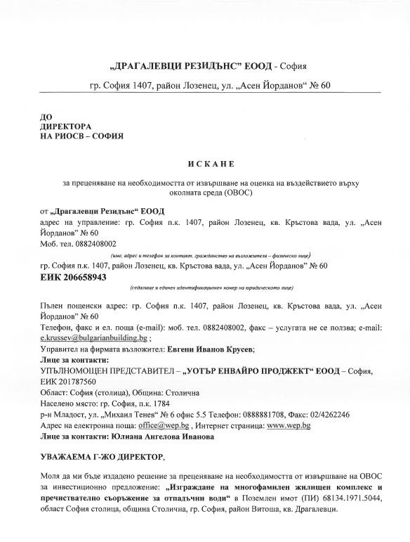 Изтегли искане