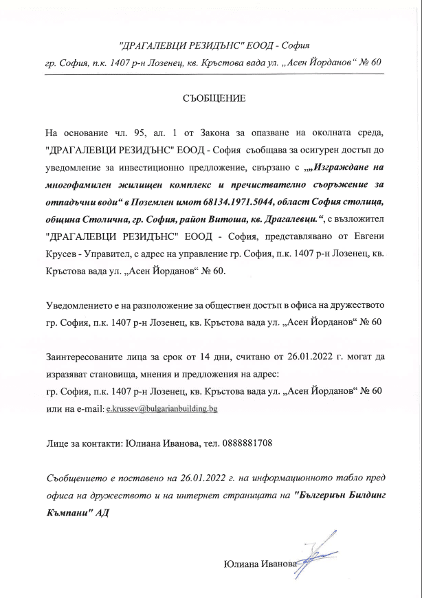 Изтегли Съобщение