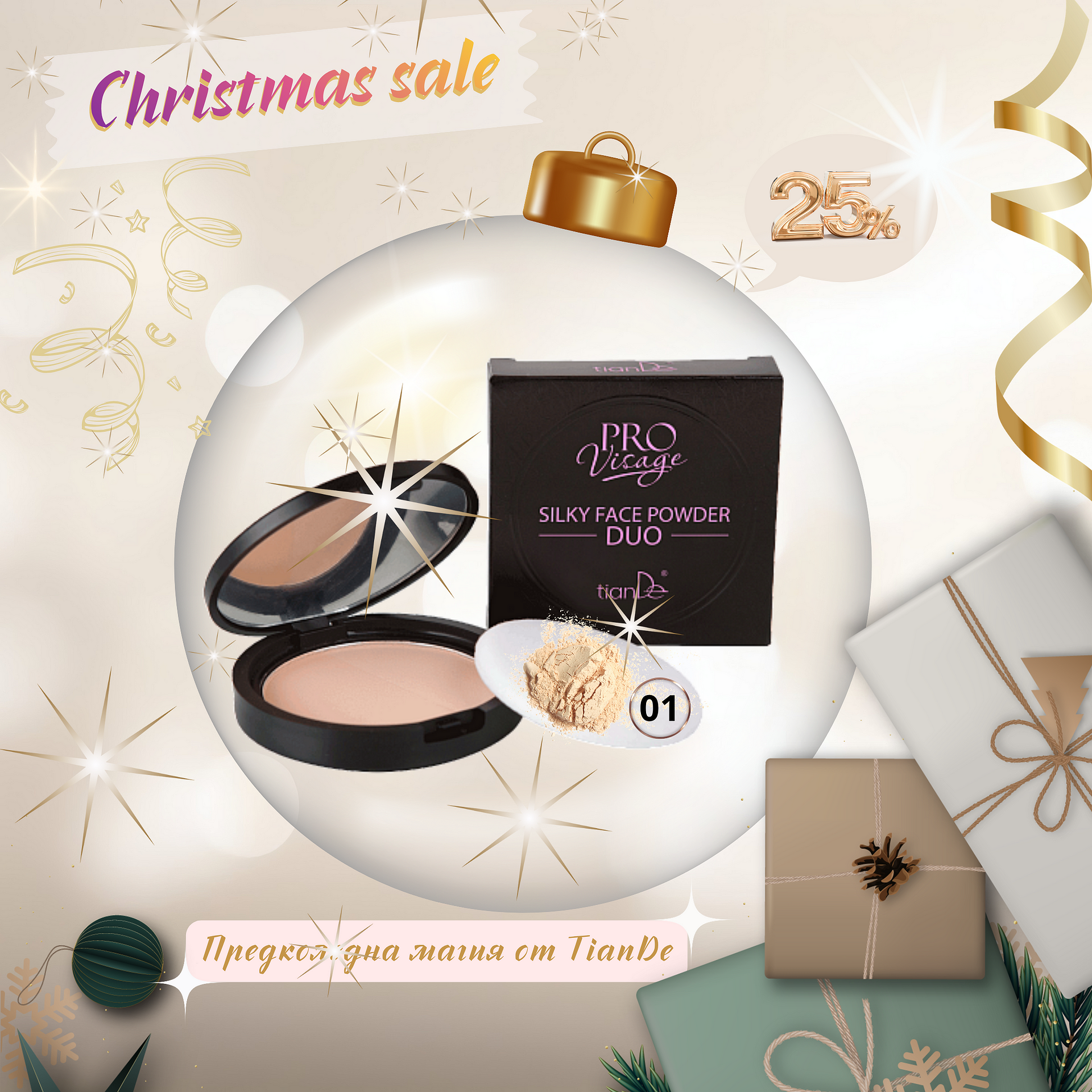-25% Копринена пудра за лице Duo тон 1