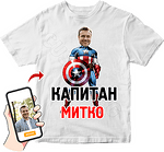 Тениска с фотомонтаж (снимка) Капитан Митко