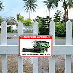Метална Табела Паркирането забранено със снимка на твоя трактор №5542-Copy