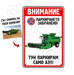 Метална Табела ВНИМАНИЕ Паркирането забранено със снимка на твоя трактор №5543-Copy