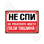 Метална табела. Не забравяй!!! ти си твърде дебел-Copy
