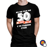 Тениска I`m not 50-Copy