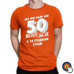 Тениска I`m not 50-Copy