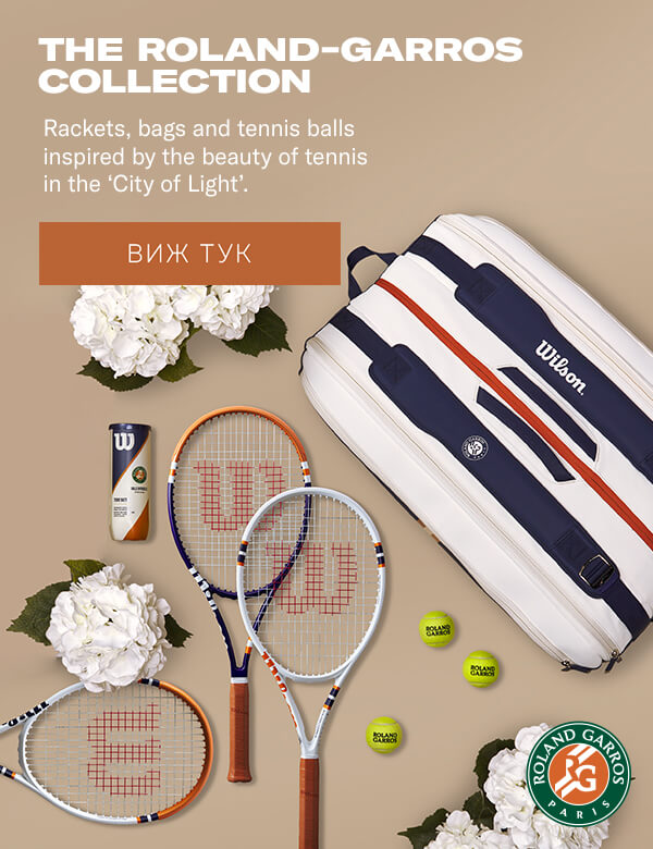 Wilson ROLAND GARROS тенис продукти