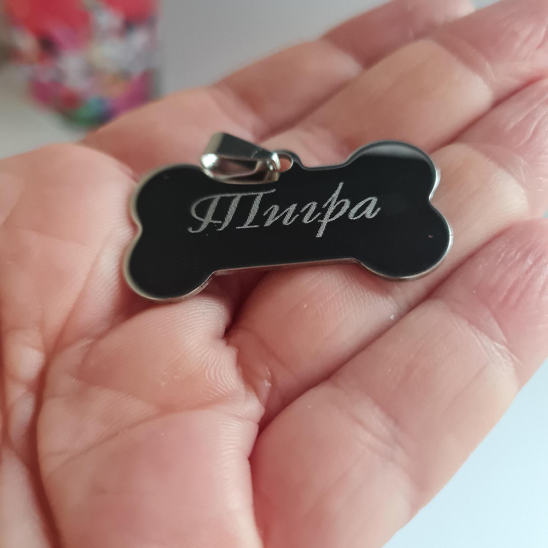 Кучешки медальон гравиран с текст от стомана