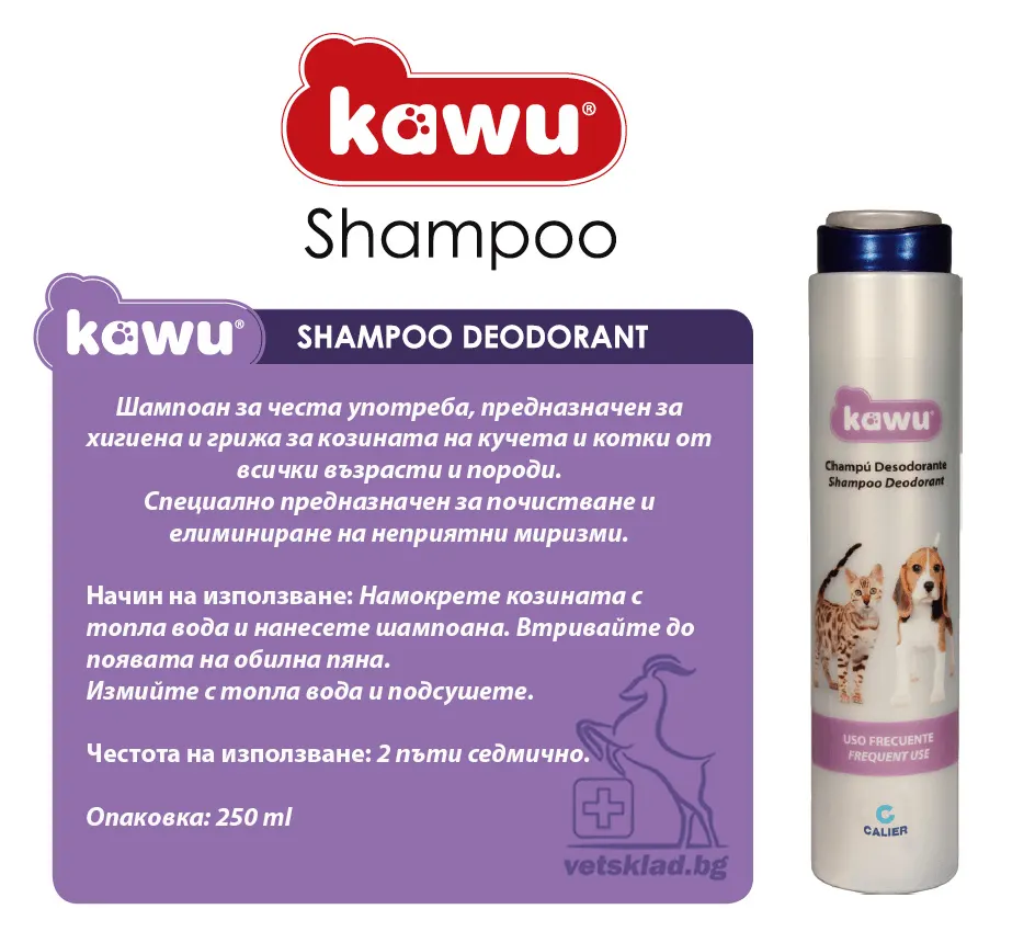 KAWU Shampoo Deodorant - Каву Дезодориращ шампоан за кучета и котки 250 мл.