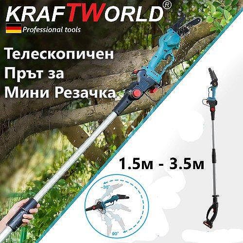 Aкумулаторен трион 15см StahlMayer с 2бр. 36V 8AH батерии, верига и шина + Немски Телескопичен Прът за Акумулаторен Трион за Клони, 3 метра разтег, KraftWorld
