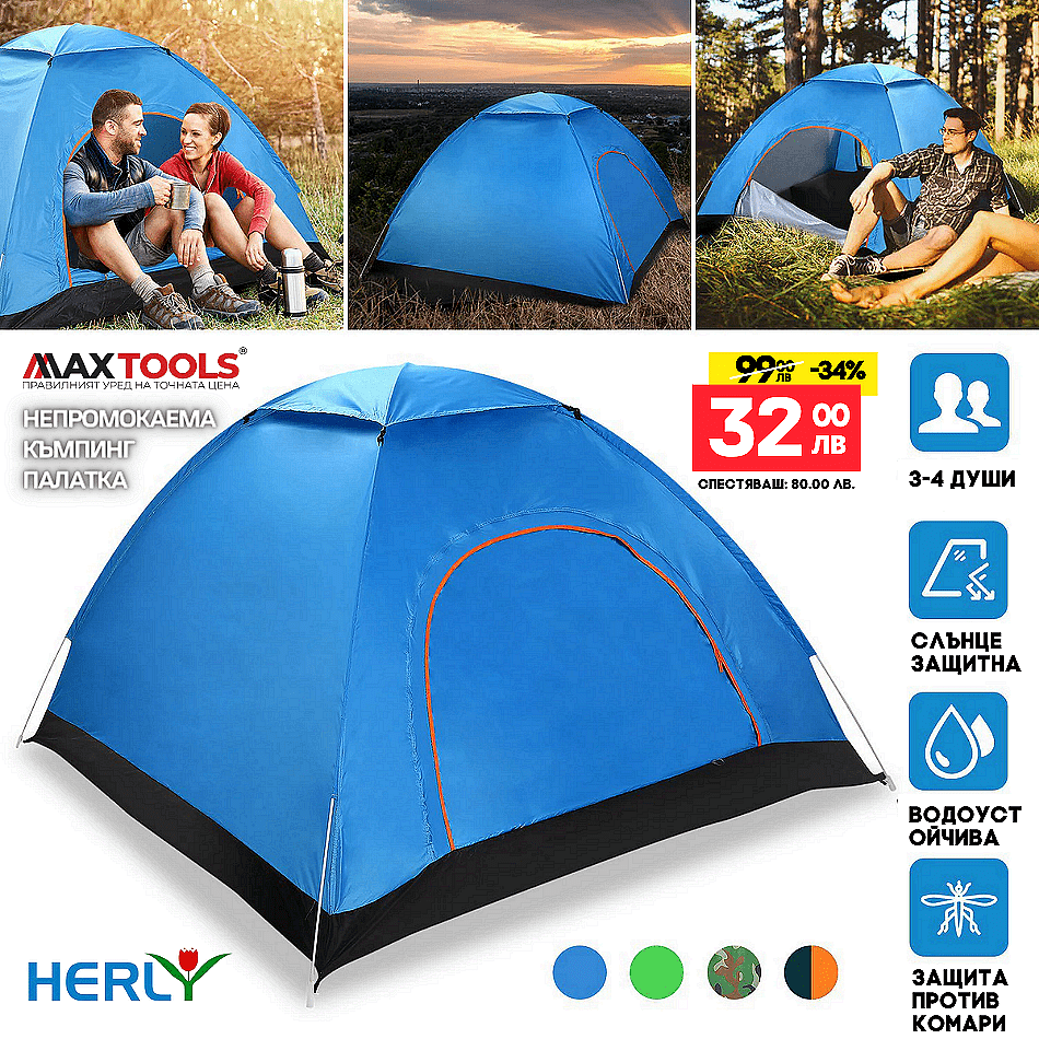 Четириместна палатка HERLY 200Х120Х100см