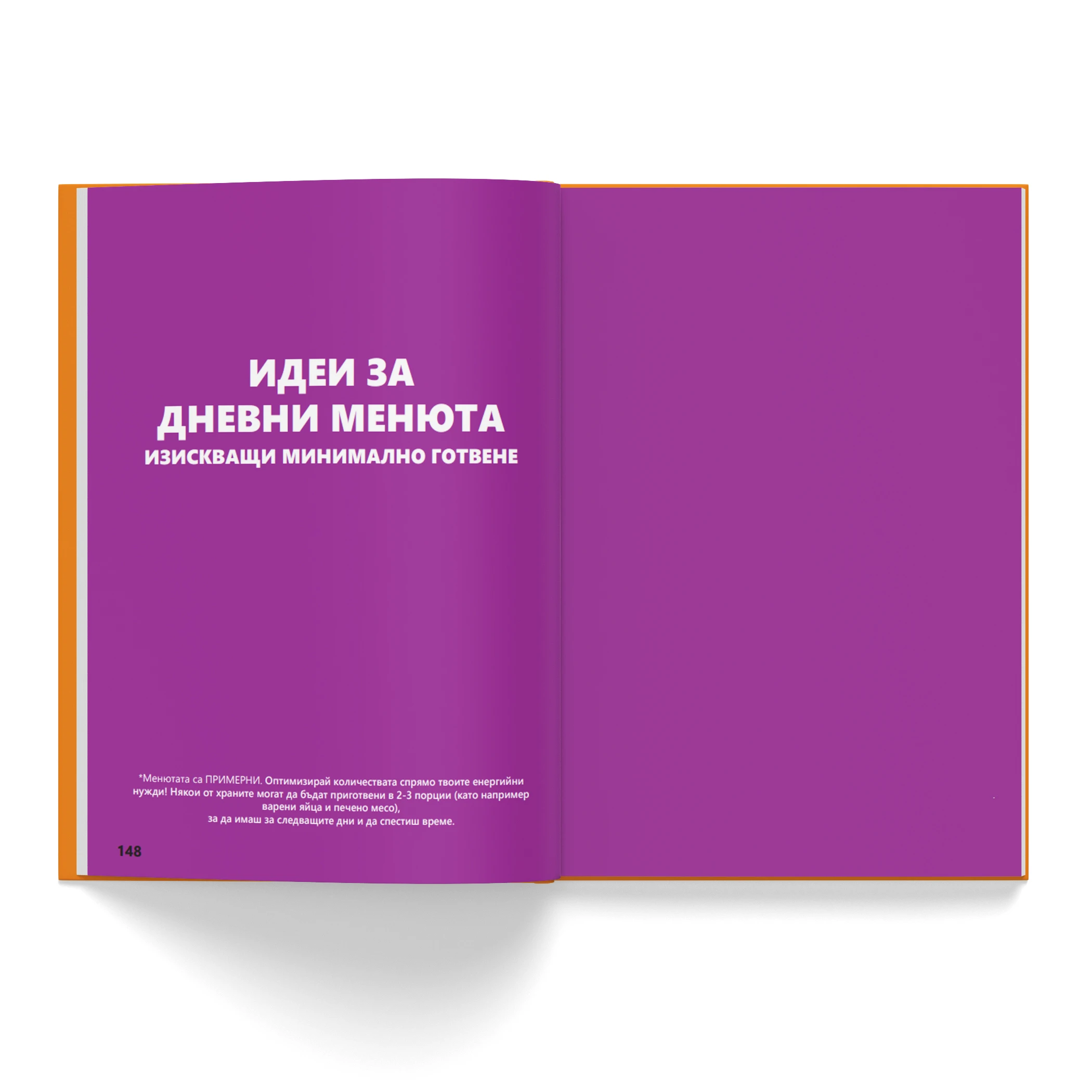 Книга "Сладък живот БЕЗ диети и лишения"-Copy