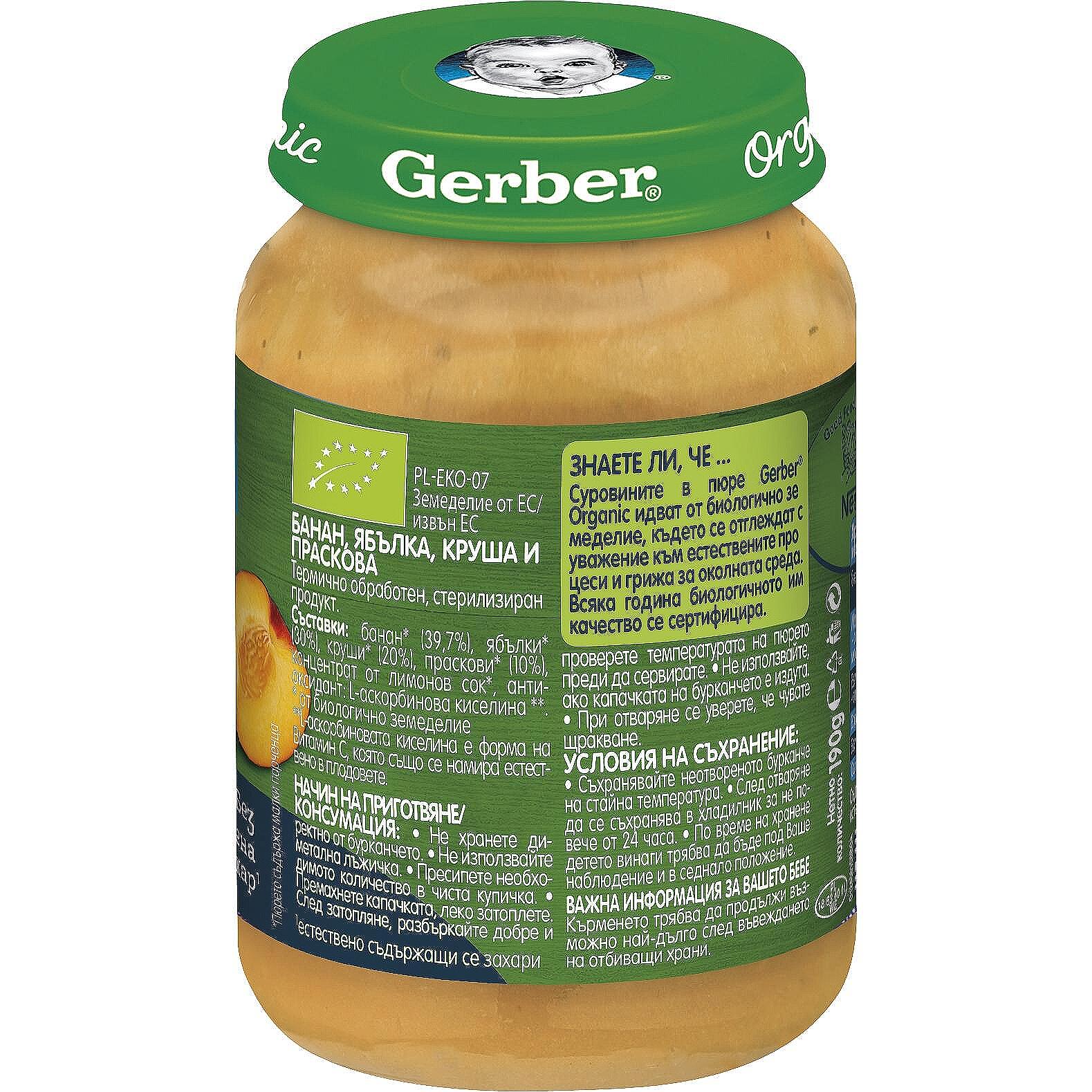 Gerber био пюре от банан, ябълка, круша и праскова, от 7 месеца  | 190 г