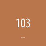 103 череша