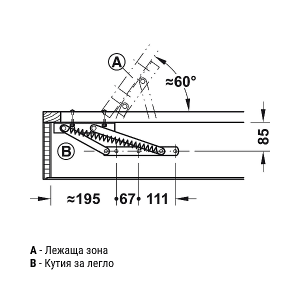 Механизъм за повдигане на подматрачни рамки, 60° за лека тапицерия с опъваща пружина