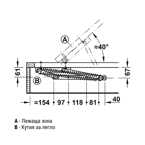 Механизъм за повдигане на подматрачни рамки, 40° за тежка тапицерия с опъваща пружина