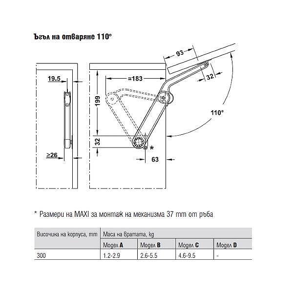 Механизъм за повдигане на врата Häfele Maxi с височина на вратата 300- 100 mm, 2-7 kg