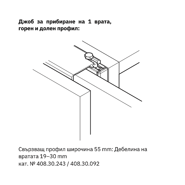 HAWA Concepta 30 Механизъм за 1 единична врата, Н 1851 – 2300 mm-Copy