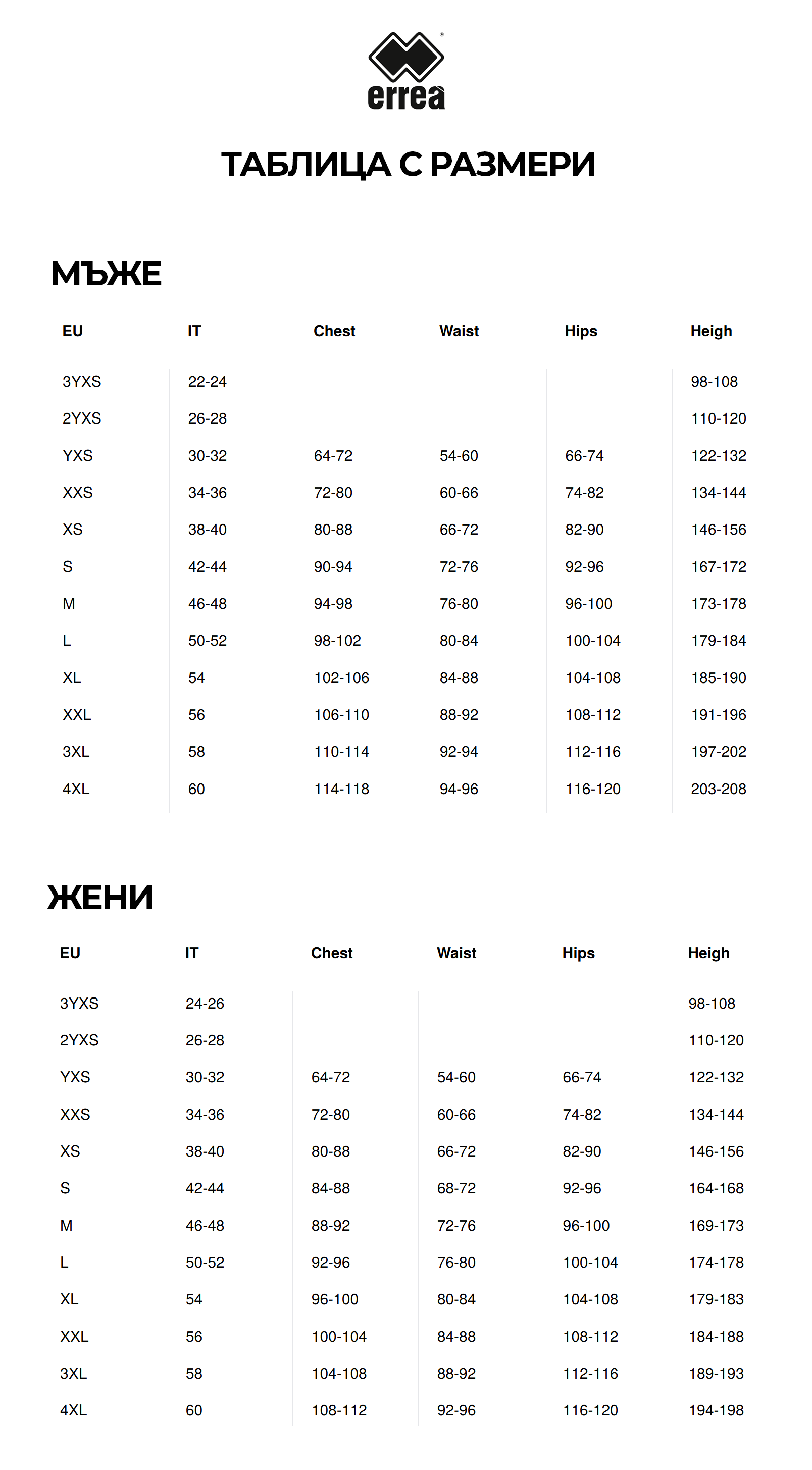 errea_size_guide.png