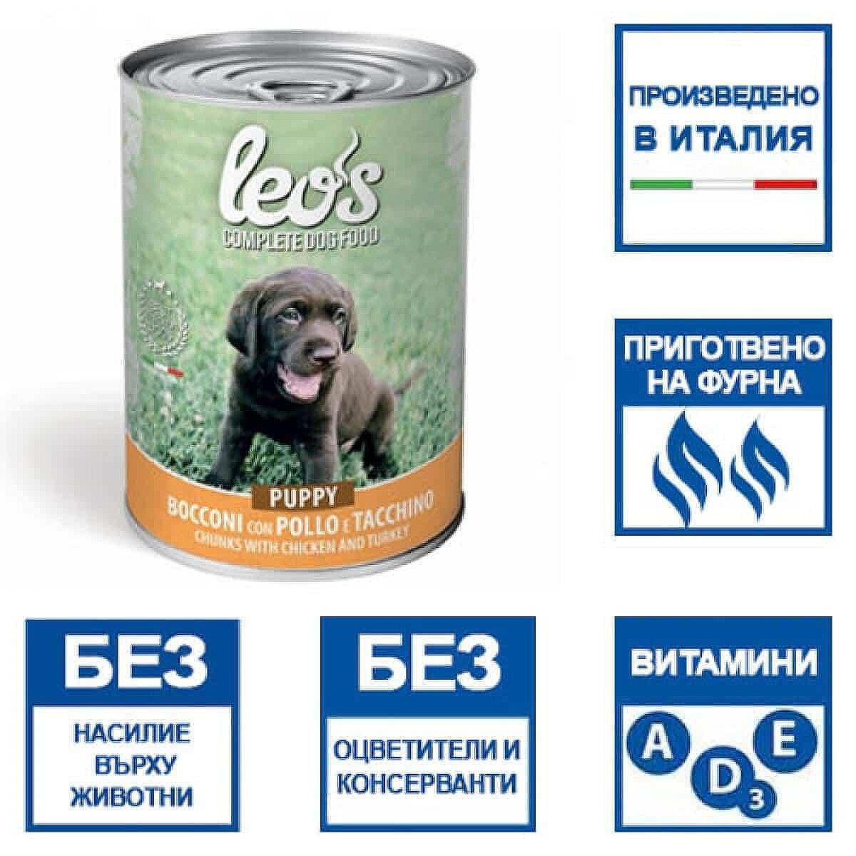 Leos Puppy с пилешко и пуешко – консерва хапки в сос – за подрастващи кученца 415 гр.