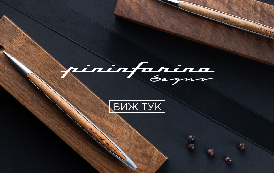 вечно-пишещи средства Pininfarina