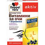 Doppelherz Aktiv витамини за очи + боровинка капусли, 30 бр. | Допелхерц, Актив