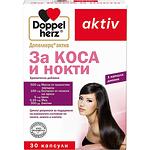 Doppelherz Aktiv за коса и нокти капсули, 30 бр. | Допелхерц, Актив