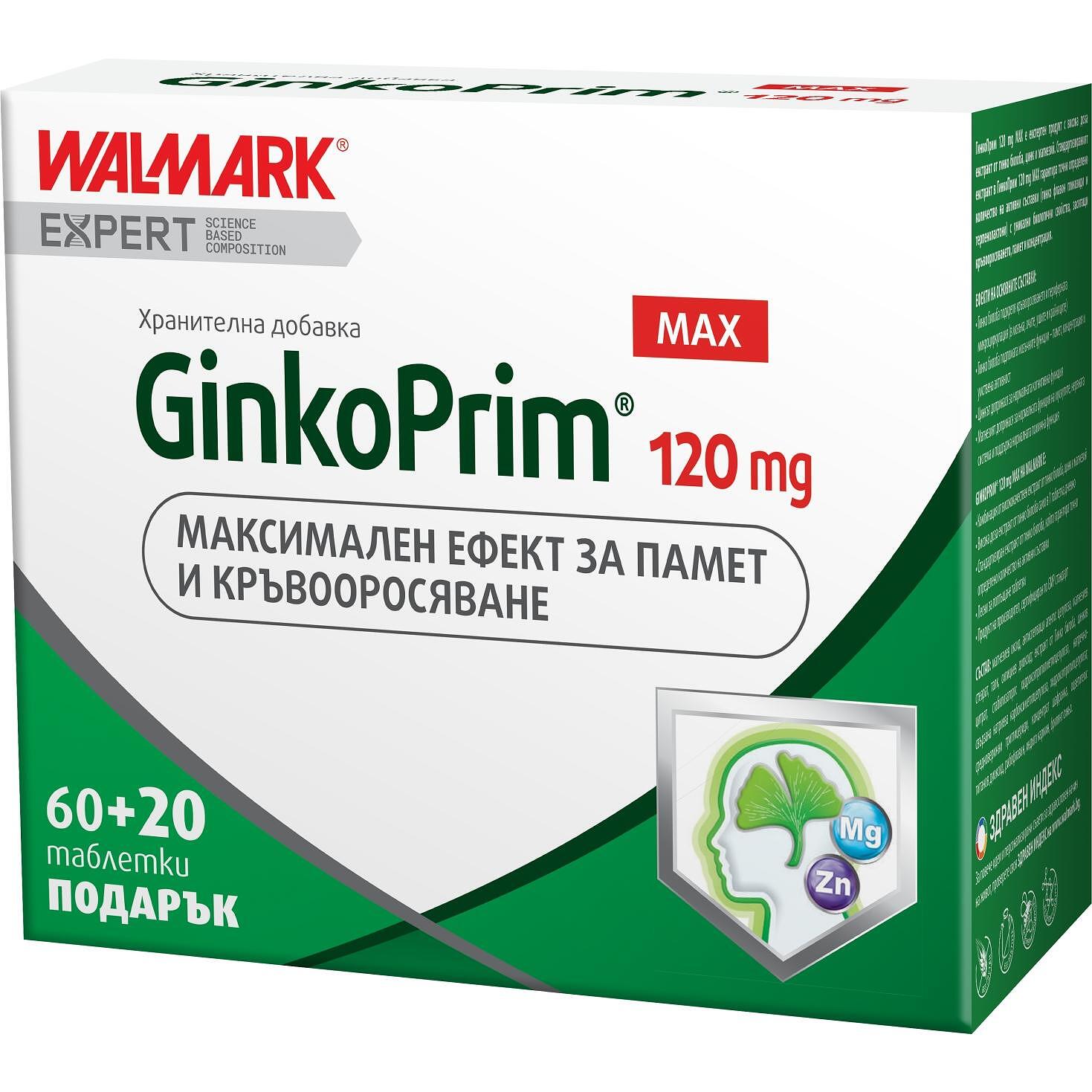 Гинкоприм Макс хранителна добавка за памет и кръвооросяване, 60 таблетки + 20 подарък, 80 бр. | Walmark, Валмарк, GinkoPrim