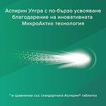 Bayer Аспирин Ултра 500 мг 8 таблетки | Байер, Aspirin
