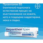 Bayer Бепантен крем 30 гр | Байер, Bepanthen