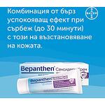 Bayer Бепантен Сензидерм крем 20 гр | Байер, Bepanthen