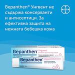 Bayer Бепантен унгвент 5% 100 гр | Байер, Bepanthen