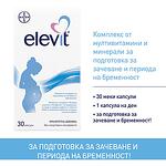 Bayer Елевит мултивитамини за бременни 30 капсули | Байер, Elevit