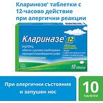 Bayer Клариназе 10 таблетки | Байер, Clarinase