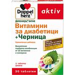 Doppelherz Aktiv Витамини за диабетици с екстракт от черница 30 капсули | Допелхерц, Актив