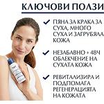 Eucerin UreaRepair Plus Пяна за крака с 10% урея 150 мл | Еусерин, УреаРипеър