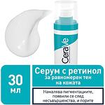 CeraVe Retinal серум с ретинол за равномерен тен на кожата, 30 мл | СераВе, Ретинол