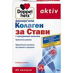 Doppelherz Aktiv колаген за стави, 30 капсули | Допелхерц, Актив