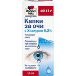 Doppelherz Aktiv хиалурон капки за очи 0.2%, 10 мл | Допелхерц, Актив